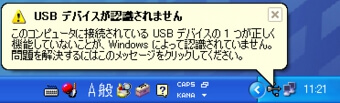 エラーメッセージが出て認識しないUSBメモリ　 パソコンに接続不可